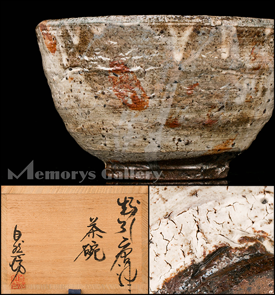 雅】中川自然坊 秀逸作 粉引唐津茶碗 共箱 共布 本物保証 【公式通販】