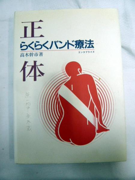 徹底解剖 骨盤矯正法 スタンダード理論&施術編】DVD3枚+テキスト付