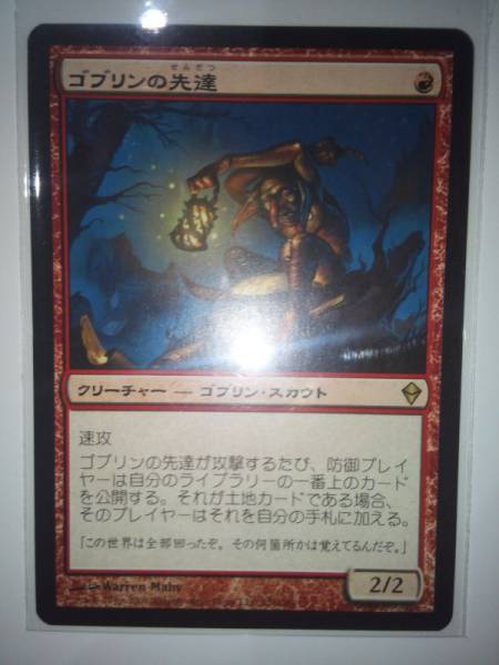 MTG ゴブリンの先達 Foil ４枚セット 日３英１ ゼンディカー MTG ゴブリンの先達 4枚セット 日3英1 ゼンディカー MTG ゴブリンの