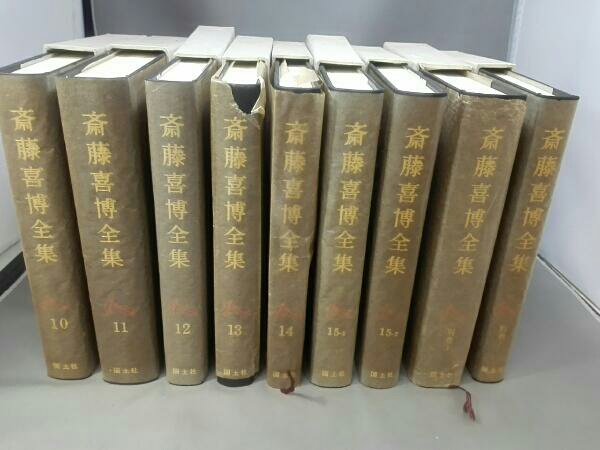 別巻含む全18巻/国土社】斎藤喜博全集 | MIKAS-HUNDEPHYSIO.DE