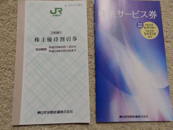 ★　１円～JR東日本株主優待割引券３枚＋サービス券