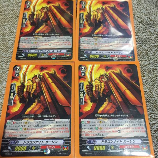 ドラゴンナイトルーレン カードゲーマーPRカード 4枚セット