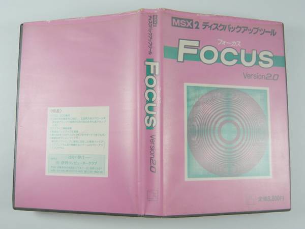 m*T様 MSX2 ディスクバックアップツール Focus Version 2. MSX2◇FOCUS Ver2.0◇ディスクバックアップツール/箱・取説