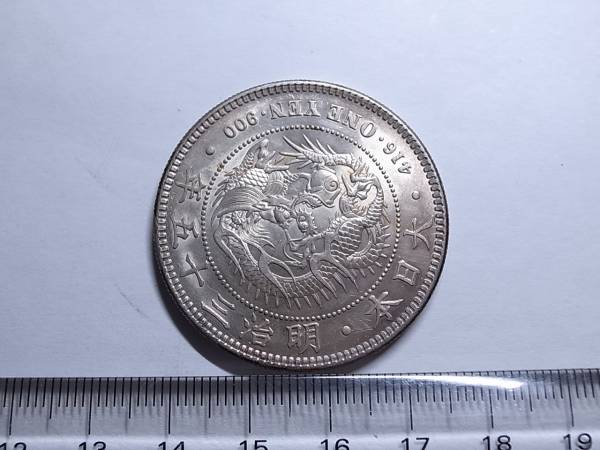 近代貨幣 新1円銀貨（小型）明治35年 量目：約26.94g 【公式通販】