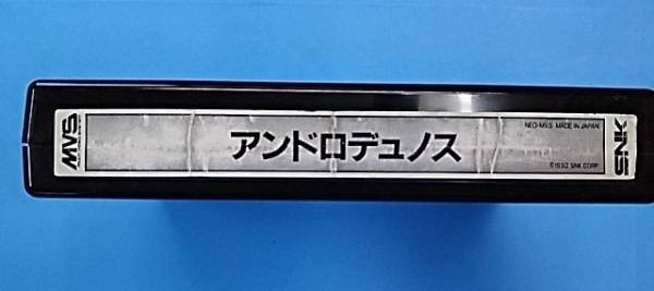 MVS「 アンドロデュノス 」 ネオジオソフト・SNK製