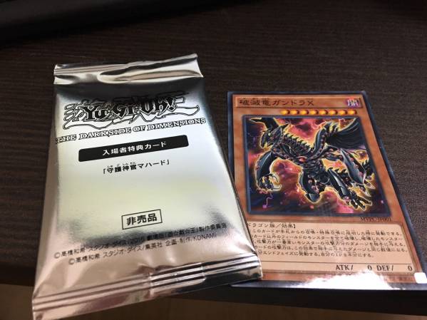 【遊戯王】守護神官マハード 1枚 未開封+破滅竜ガンドラX_1