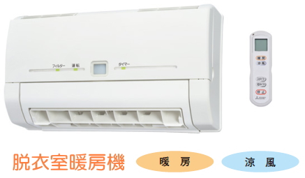200Vの脱衣室・洗面所用壁掛ヒーター 涼風機能付 送料無料 涼風暖房機