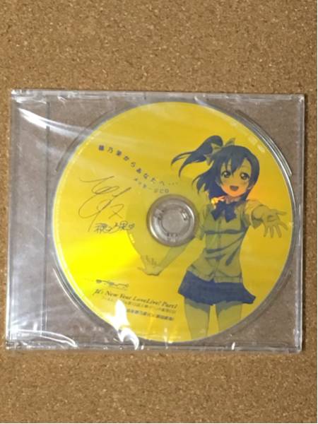 ラブライブ！ 穂乃果からあなたへ… メッセージCD 新田恵海 穂乃果から