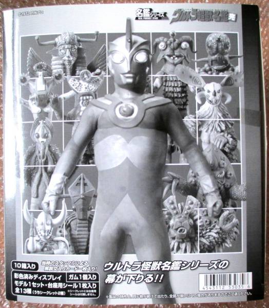 ウルトラ超獣名鑑 ウルトラ超獣名鑑（完）ノーマル全11種 開封済み エース