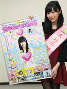指原莉乃 ポスターのYahoo!オークション(旧ヤフオク!)の相場・価格を