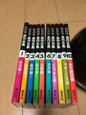 英作全集 松本亨 英文練習編 英友社 中古 名著 英語学習 英作文