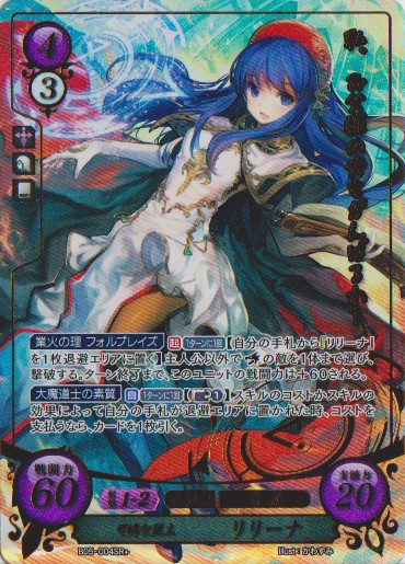 ファイアーエムブレムサイファ　SR＋　可憐な盟主リリーナ リリーナ サイファ ファイアーエムブレム SR+ 可憐な盟主 SR 炎雷