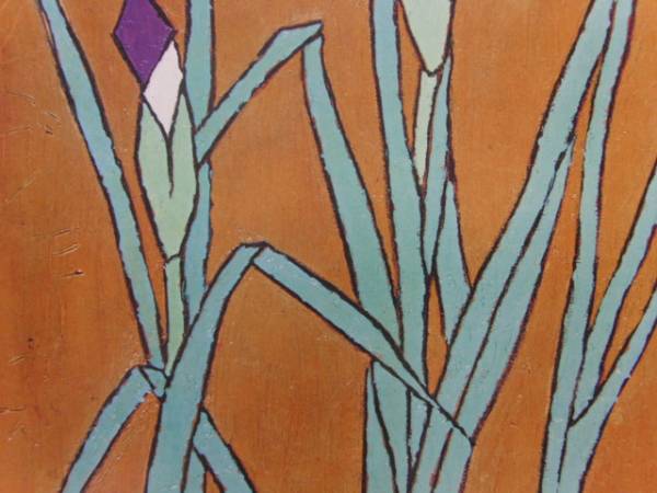 熊谷守一、あやめ、希少限定画集画、新品額付 熊谷守一、あやめ、希少限定画集画、新品額付 【公式通販】
