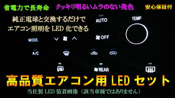 高品質R34スカイライン専用エアコンパネル用LEDセットnismo
