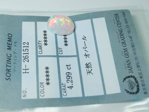 4.299ct 大粒・天然オパール エチオピア産 ソーティング付