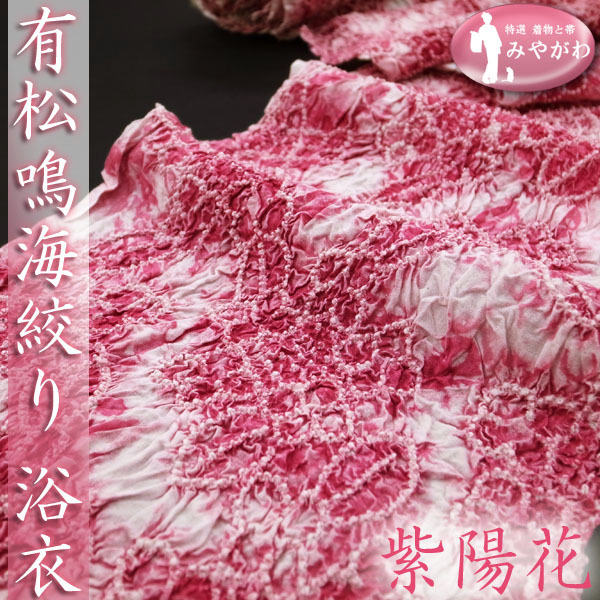 ◆みやがわ KS3291.夏物 本場有松鳴海絞り 紫陽花 浴衣 反物