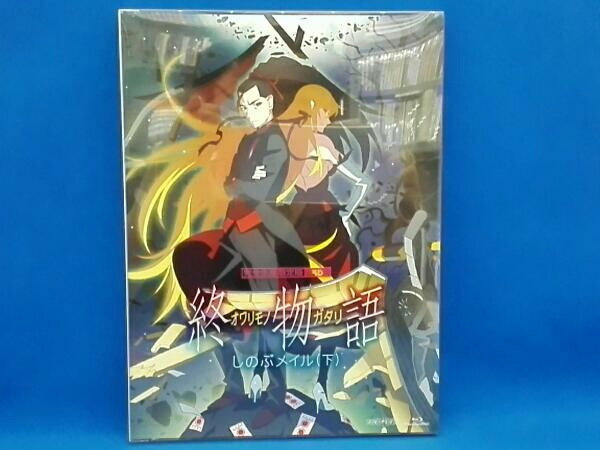 終物語 第五巻/しのぶメイル(下)(完全生産限定版)(Blu-ray Disc)