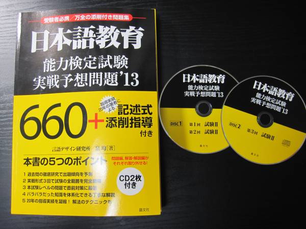 日本語教育能力検定試験 - 合格問題集 日本語教育教科書 | 過去問試験 
