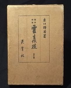 出口王仁三郎のYahoo!オークション(旧ヤフオク!)の相場・価格を見る