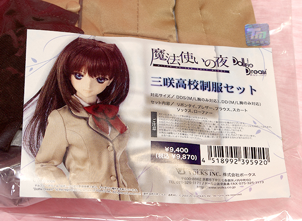 DD 魔法使いの夜 三咲高校制服セット 未開封☆DS01 ボークス製 【公式
