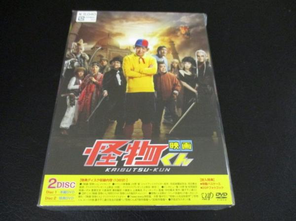 嵐 大野智 DVD 怪物くん 映画 特典映像付 未開封