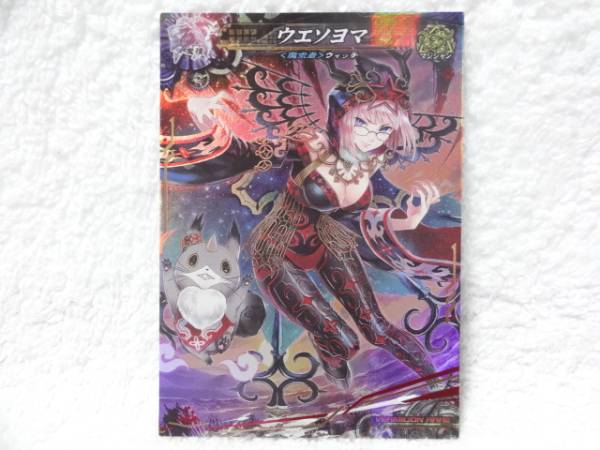 LoV Re3 3.5 VRウエソマヨ 魔種5-001V