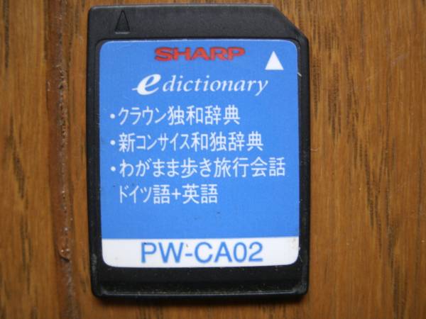 カラー電子辞書 SHARPシャープ PW-N8000ドイツ語辞典のソフト付