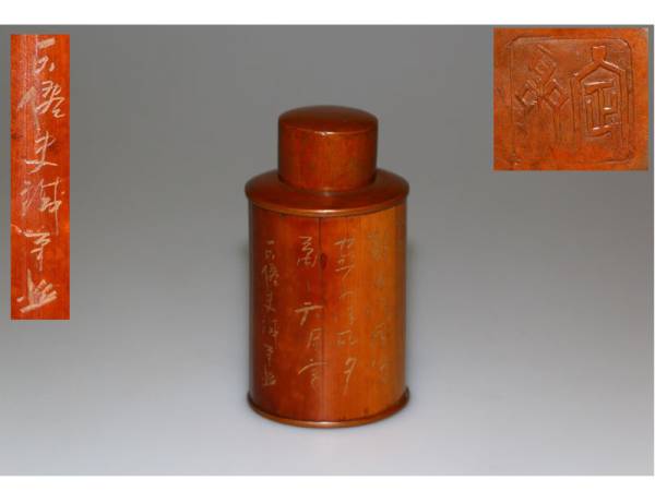 中国古玩 段泥 竹漢詩彫刻急須 玉屏 唐物 筆筒 R7384 中国 古竹