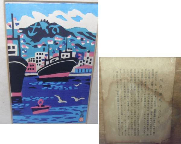 1円～川西英/木版画/額付き 川西英「神戸ポートタワー」木版画 オリジナル