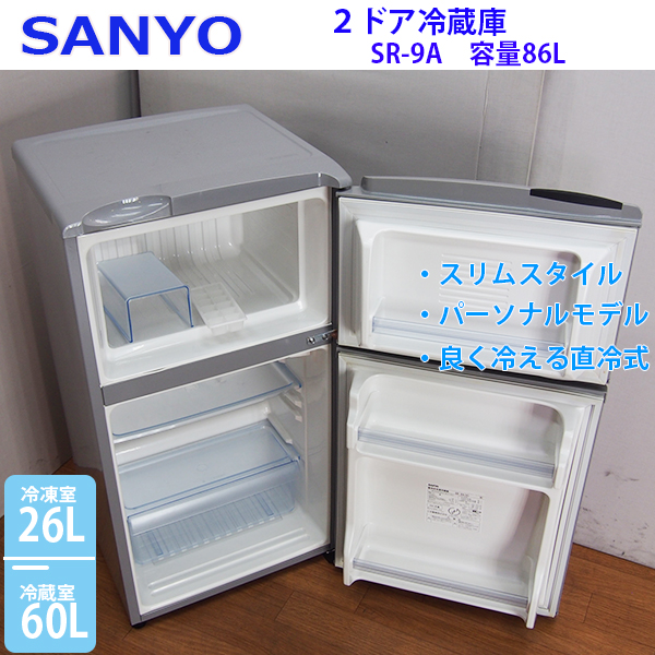 GL66【1円開始】SANYO/サンヨー/SR-9A/86L冷蔵庫/よく冷えます