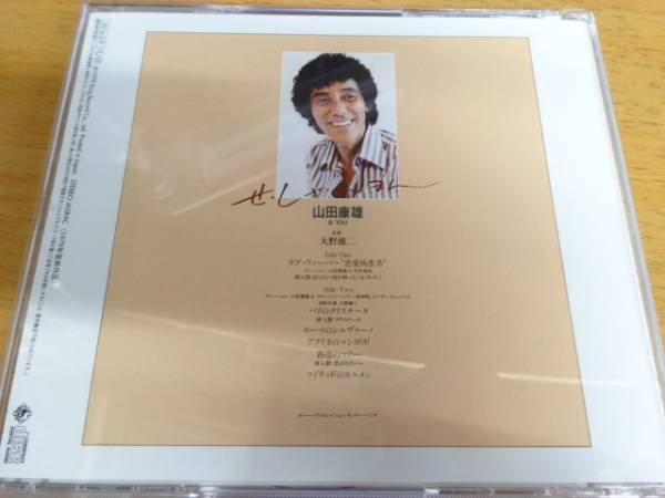 山田康雄 せ・しゃれまん CD ルパン三世 大野雄二 カリオストロ