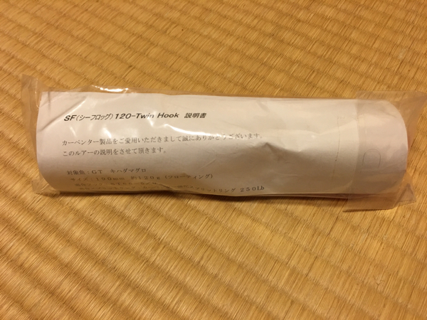 カーペンター SF (シーフロッグ) Twin Hook 120 クマノミ ☆1円スタート☆