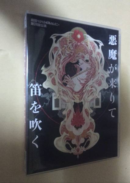 ヘロヘロQカムパニー DVD 第24回 悪魔が来りて笛を吹く 即決