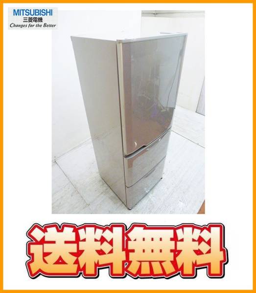 送料無料 T24764 三菱 MITSUBISHI 3ドア冷蔵庫 331L MR-CU33N-C
