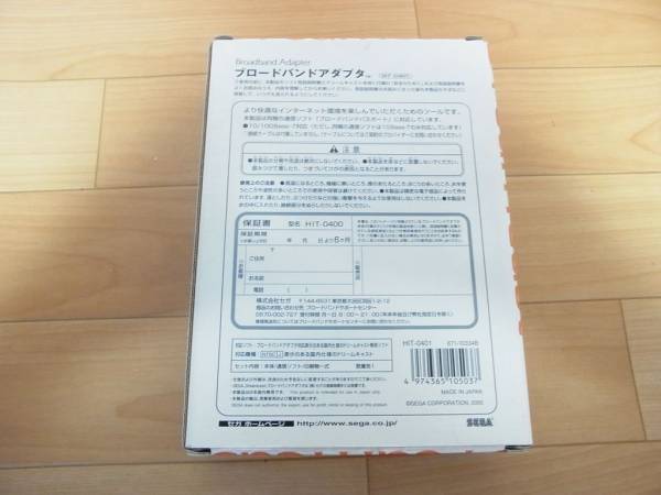 ドリームキャスト ブロードバンドアダプタ ブロードバンドアダプター