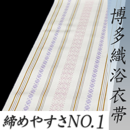 ★ちどり★ 浴衣帯 半幅帯 博多織 アイボリー 薄紫色 献上 y610