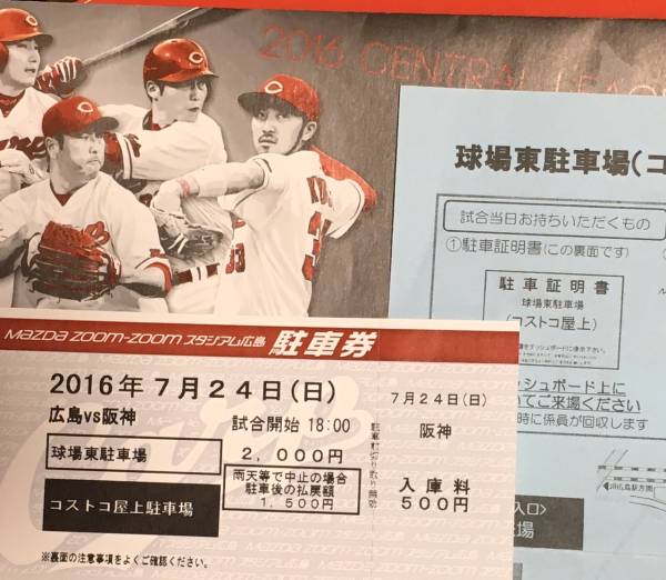 vs | 広島東洋カープ公式サイト｜広島東洋カープ公式サイト 甲子園 