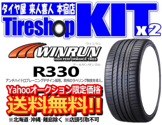 送料無料*ウィンラン R330 235/35R19*1本～4本まで選択可！