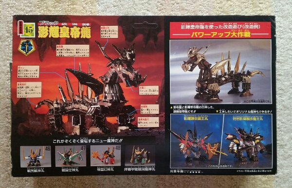 プラクション 当時物／欠品なし魔神英雄伝ワタル 影輝皇帝龍 組立済 真