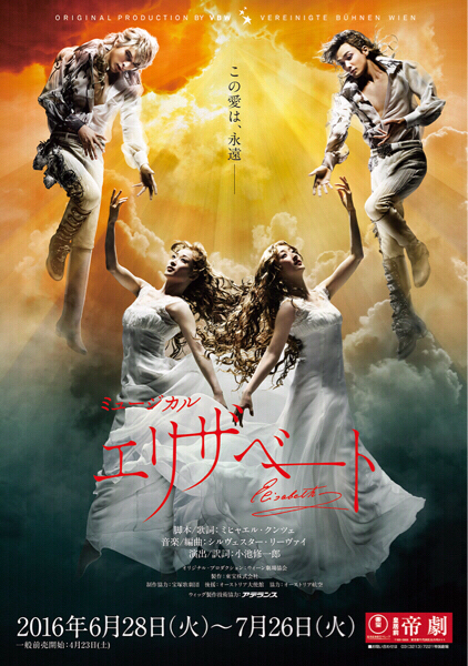 ■2階A列「エリザベート」博多座 8/27(土)連番②