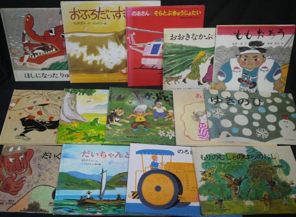 本 絵本まとめ売り 福音館書店出版 45冊セット 美品 ベストセラー