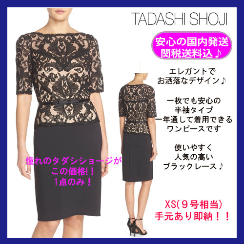 新品★Tadashi Shoji タダシショージ US2(9号) 黒ワンピース