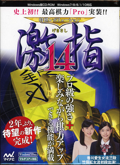 将棋レボリューション 激指14★Windows★未開封