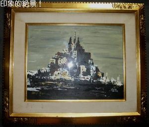 東郷青児のYahoo!オークション(旧ヤフオク!)の相場・価格を見る｜Yahoo