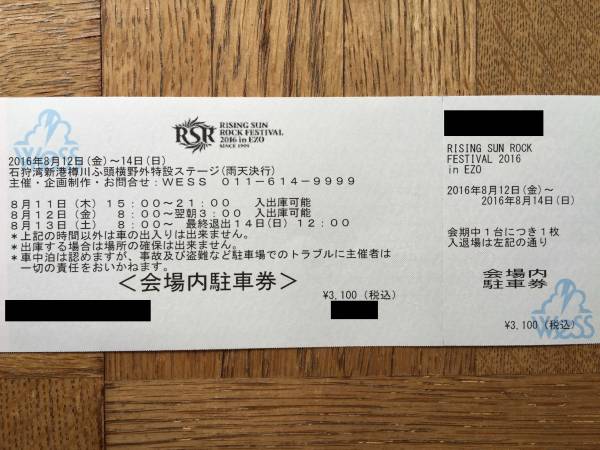 SUN ROCK RISING FESTIVAL in | EZO 0 1 通し券 お車をご利用