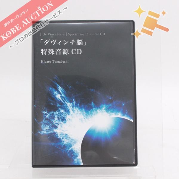 ダヴィンチ脳 特殊音源 CD & DVDセット DVD ダヴィンチ脳 特殊音源 CD & DVDセット