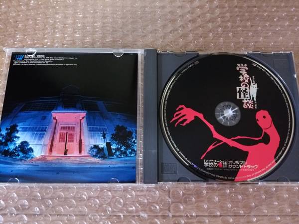 CD 「学校の怪談」オリジナルサウンドトラック