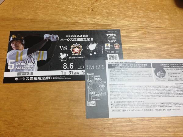 試合情報 福岡ソフトバンクホークス 対 ソフトバンクホークス 北海道 