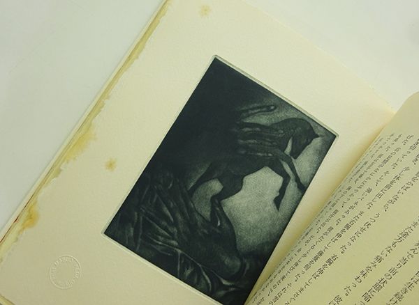 小川国夫「黒馬に新しい日を」　池田満寿夫銅版画3葉　限300