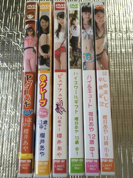 櫻井あや DVD6本セット